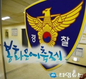 봉화경찰서, 봉화군 은어축제 야시장 비리수사 