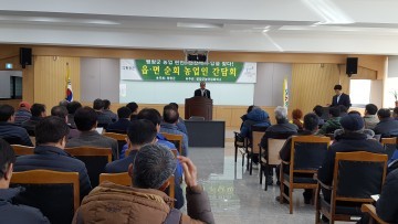 평창궁 지역 농정현안 수렴 농어업인간담회 개최