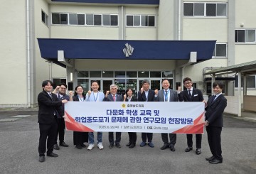 충남도의회, 일본 통신제 고교 방문…미래 교육모델 모색