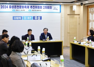 대전 유성구, 2024 유성온천문화축제 준비 박차
