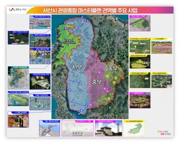 “오감만족 관광도시 ‘해뜨는 서산’