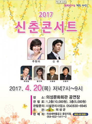 의성문화회관“2017신춘콘서트”개최