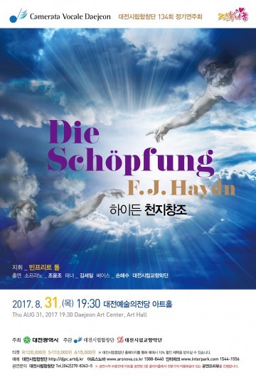 대전시립합창단 제134회 정기연주회 ‘하이든 _ 천지창조’