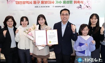 대전 동구, ‘미스트롯4’ 홍성윤 홍보대사 위촉