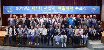 2020년 살기 좋은 마을만들기 ‘박차’ 가하는 서산시
