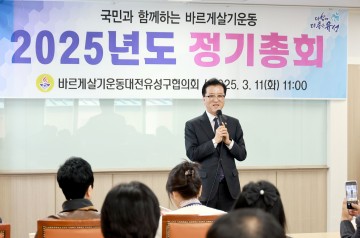 조원휘 대전시의회 의장, 유성구 바르게살기운동 지원 의지 밝혀