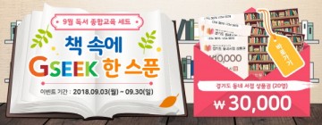 경기도 지식(GSEEK), 가을맞이 패키지 온라인독서과정 개설