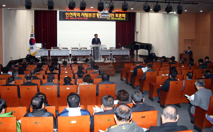 인천지역 지방분권 대국민토론회 개최