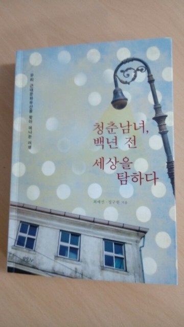 [기고] 우리 곁에 늘 함께 했던 집들을 둘러보는 한국근대건축여행기 