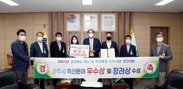 2021 경상북도 혁신 및 적극행정 우수사례 경진대회‘우수상 및 장려상’수상