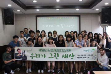 대전종합사회복지관, 청소년자원봉사학교 실시