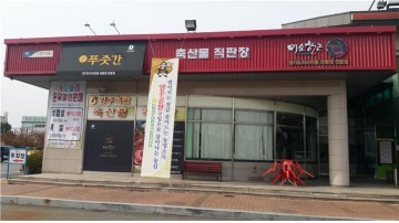 도, 올해 G마크 축산물 전문판매점 미소한근 10곳 선정
