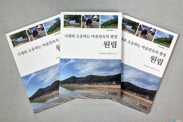 안동시립박물관‘시대와 조응하는 마을민속의 현장, 원림’발간