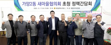 정명국 대전시의회 의원, 가양2동 새마을협의회 초청 정책간담회 개최