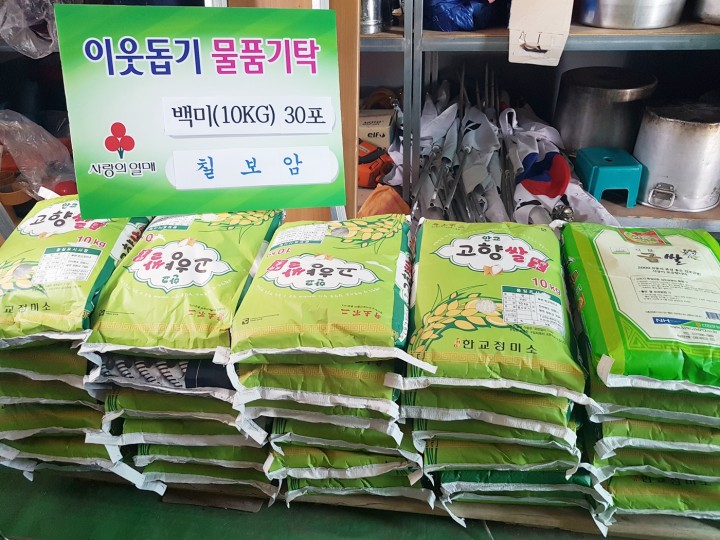 내장상동 칠보암 19일, 추석맞이 이웃돕기 백미 300kg 기탁