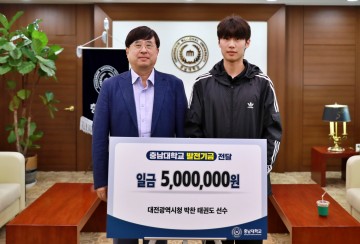 충남대 출신 박찬 선수, 모교 태권도부에 500만원 기부