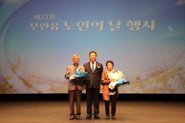 무안군 무안읍, ‘제27회 노인의 날 행사’ 개최