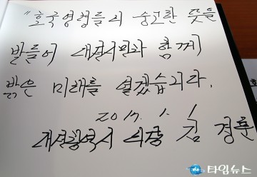 김경훈 대전시의회 의장, 대전시만과 함께 밝은 미래를 열겠습니다!