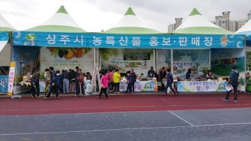 봄맞이 상주 농특산품 대대적 홍보·판촉전