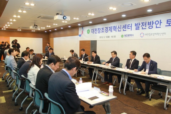 대전시, 대전창조경제혁신센터 발전방안 토론회 개최