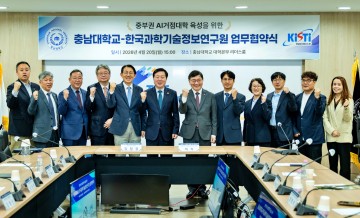 충남대·KISTI, AI 거점대학 협력 체결