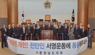충남도의회, 지방분권 개헌 천만인 서명운동 동참…결의 행사 가져