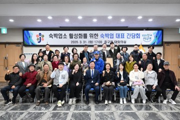 대전 중구, 숙박업 간담회 개최…50명 참여