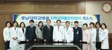충남대학교병원, 지역의약품안전센터 개소