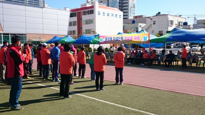 중앙동 자생단체 한마음 대회 개최