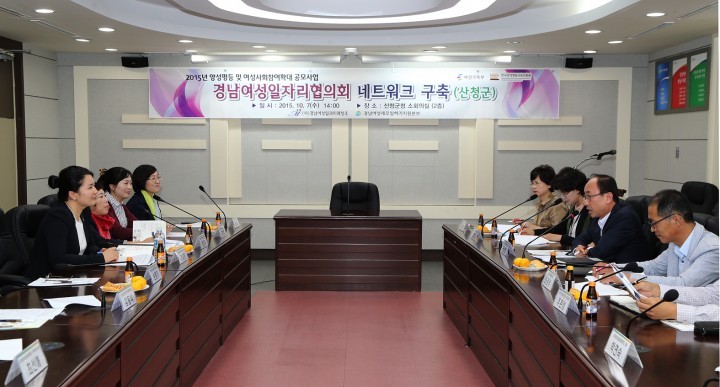 산청군, 여성일자리협의체 통해 여성일자리 네트워크 구축