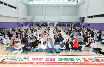 대전 서구, 제3회 가족독서 골든벨 성황리에 마무리