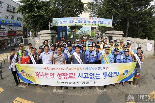 계양구 구청장 박형우  교통안전 캠페인