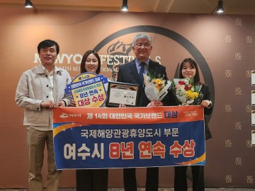 대한민국 국가브랜드 대상 ‘8년 연속’ 여수시 수상!