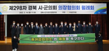 경북시·군의장협의회 의성군 청소년센터에서 개최