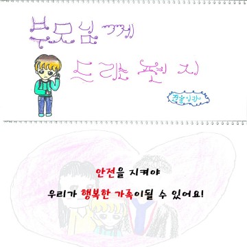 세종시교육청, 청소년안전 콘텐츠 공모전 16개 수상작 선정