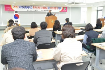 달성군 지역사회서비스투자사업 설명회 개최