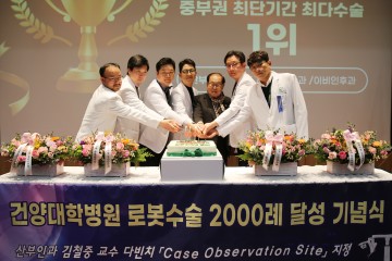 건양대병원, ‘로봇수술 2000례’ 중부권 1위