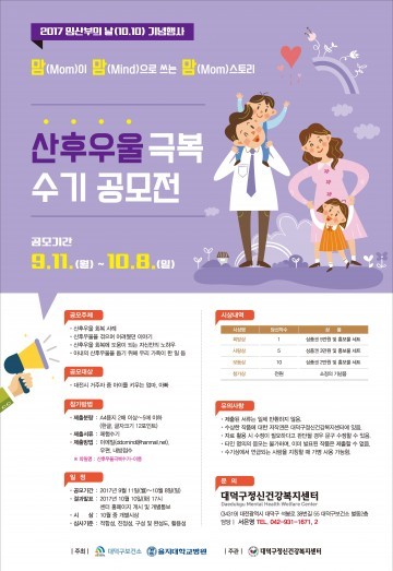 대전 대덕구, 산후우울 인식개선을 위한 극복수기 공모전 실시