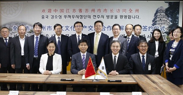 전주시-중국 쑤저우시, 인문문화유산 교류 협약 