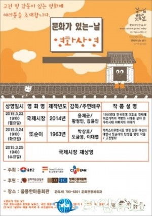 울릉군 “문화가 있는 날 "영화상영  