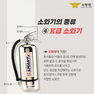 여수소방서 “주방용 K급소화기 비치하세요”