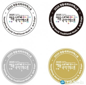 ‘2025영동세계국악엑스포’ 공식상품화권자, ㈜세진엠에스 선정 및 인증서 수여