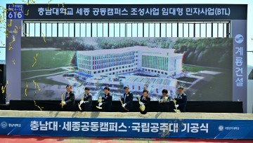 충남대, 세종공동캠퍼스 분양형캠퍼스 착공