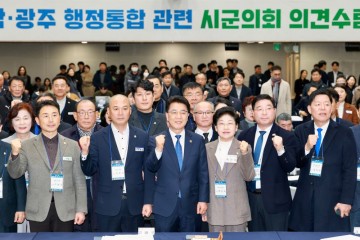전남도의회, ‘전남·광주 행정통합’ 관련 의견수렴 간담회 개최 
