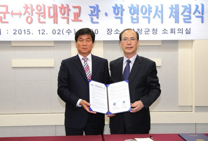 산청군-창원대학교 관학협력 협약 체결