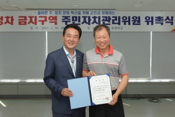달성군, 대구 최초 민·관 협력 ‘주·정차 금지구역, 주민자치관리제’ 시행
