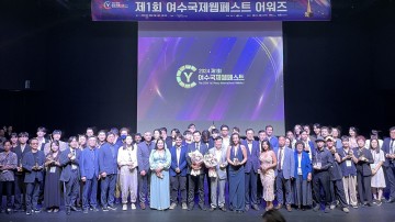 전 세계가 주목한 ‘제1회 여수 국제 웹페스트’ 폐막