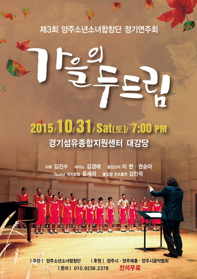 양주소년소녀합창단, 천사의 하모니로 가을을 두드리다!
