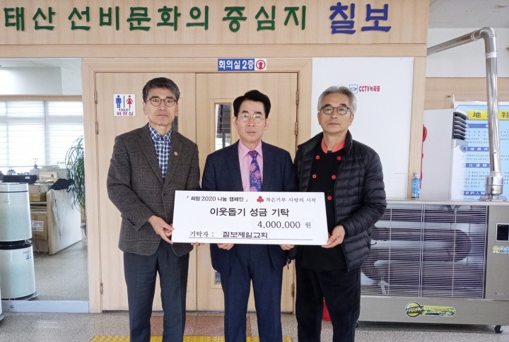 정읍시 칠보제일교회, 연말연시 이웃돕기 성금 400만 원 기탁