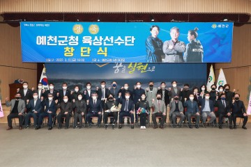 예천군청 육상선수단 창단식 